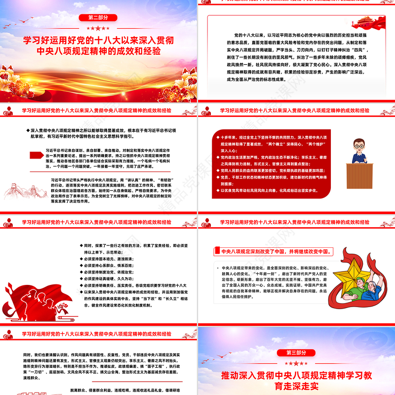 精品从严从实推进学习教育PPT2025主题教育课件