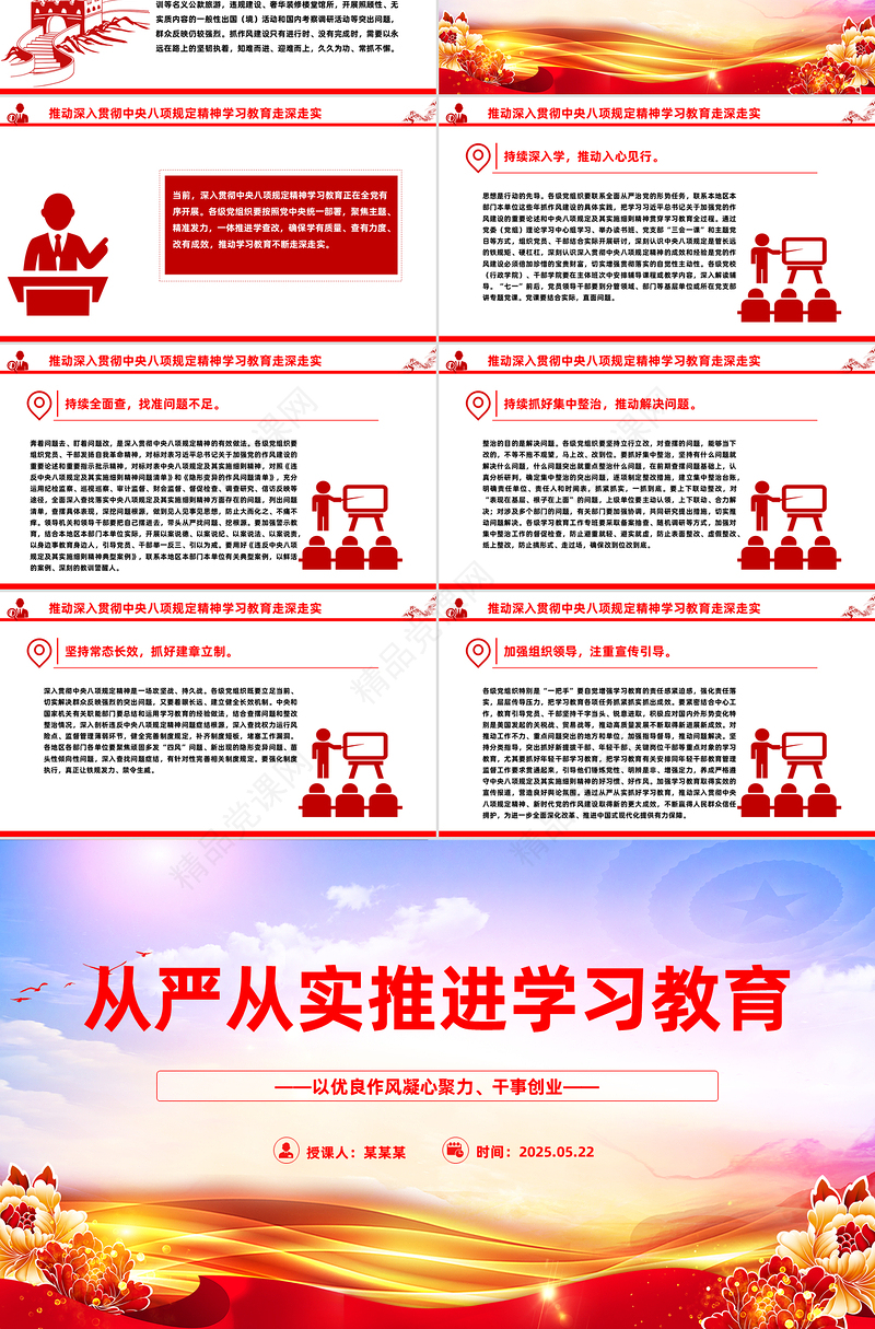精品从严从实推进学习教育PPT2025主题教育课件