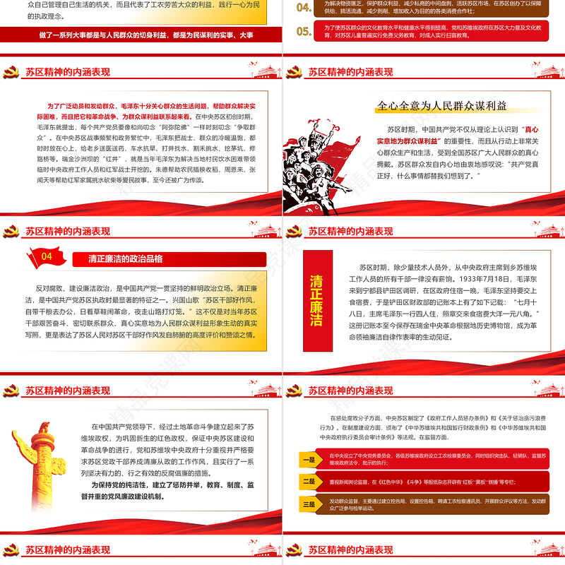 弘扬苏区精神PPT建党100周年中国精神谱系坚定信念求真务实一心为民清正廉洁艰苦奋斗争创一流无私奉献党史学习教育党课
