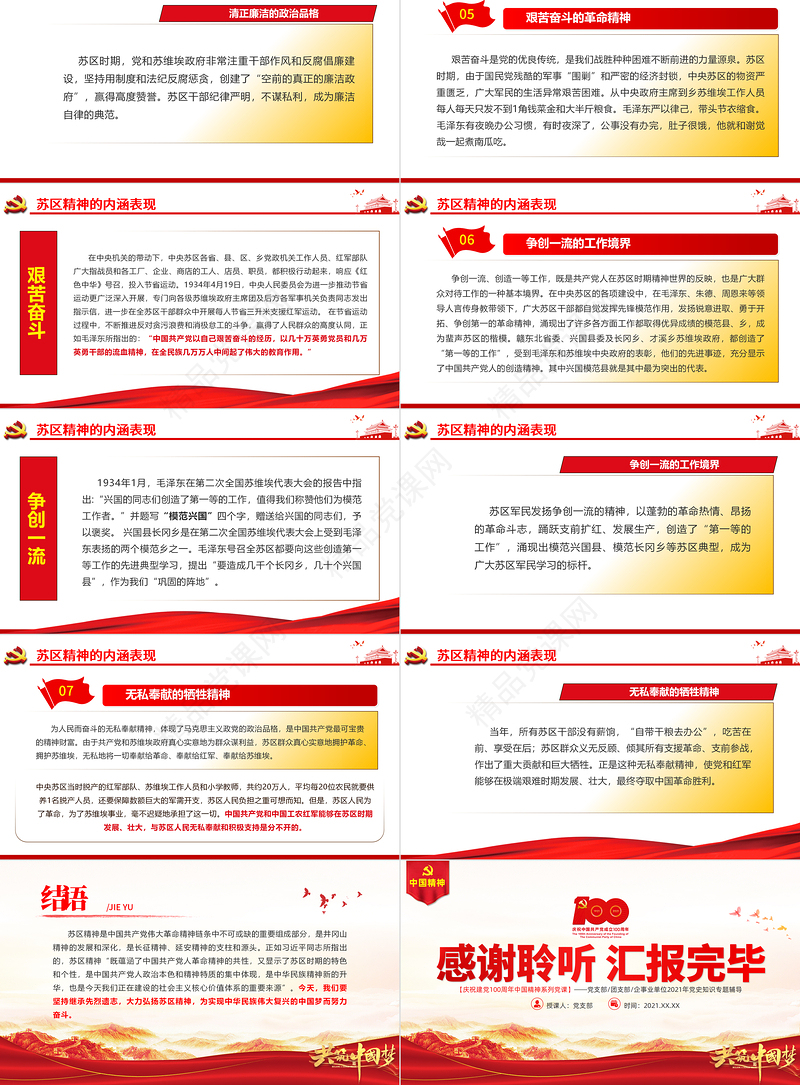 弘扬苏区精神PPT建党100周年中国精神谱系坚定信念求真务实一心为民清正廉洁艰苦奋斗争创一流无私奉献党史学习教育党课