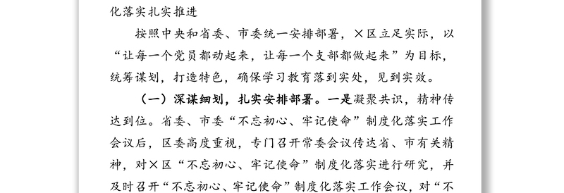 全市基层党建工作督导调研汇报材料