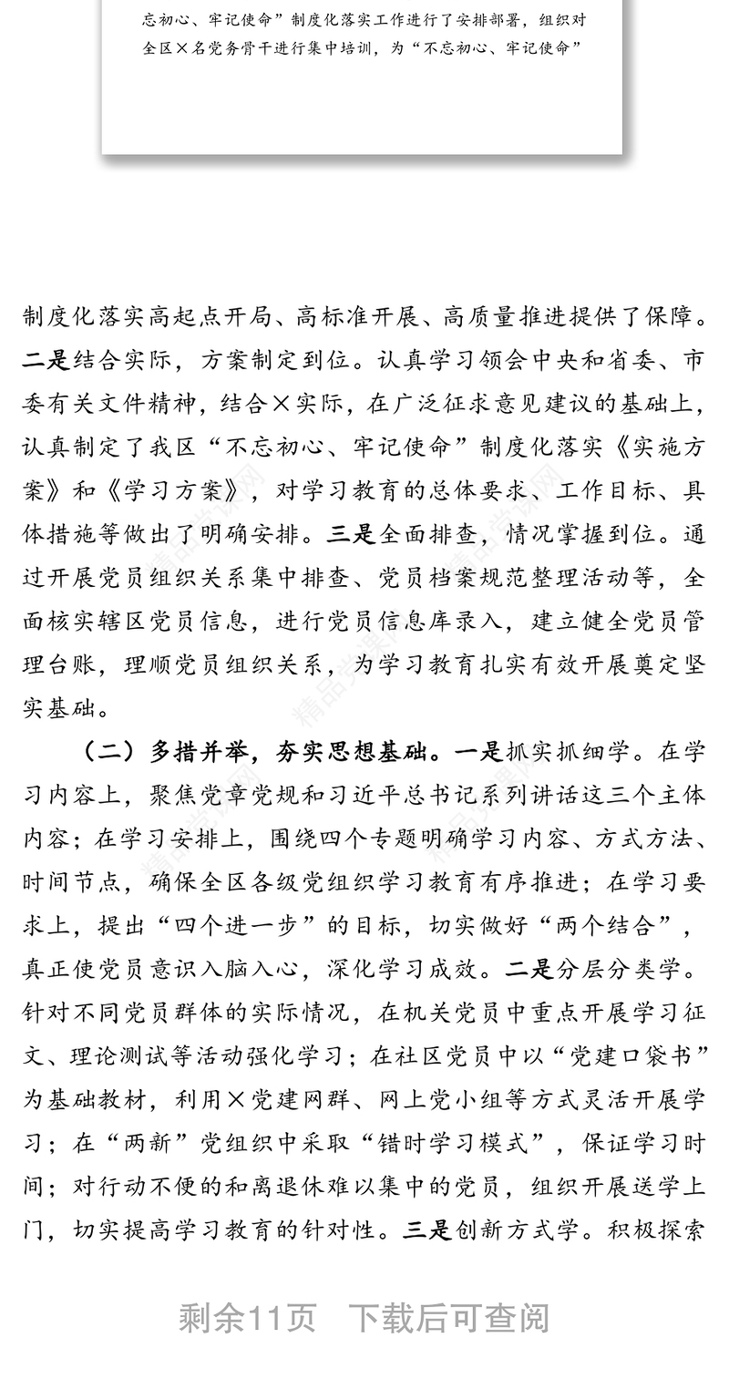 全市基层党建工作督导调研汇报材料