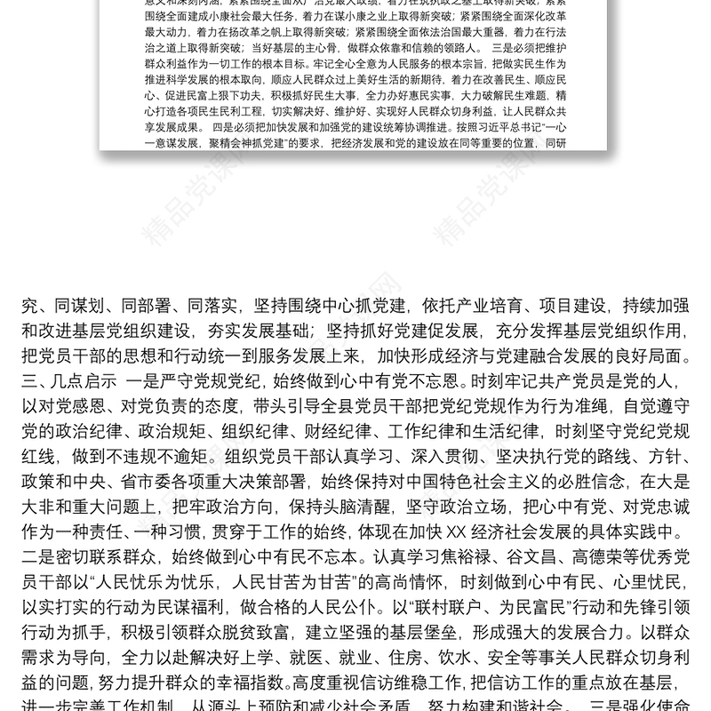 党校学习总结汇编