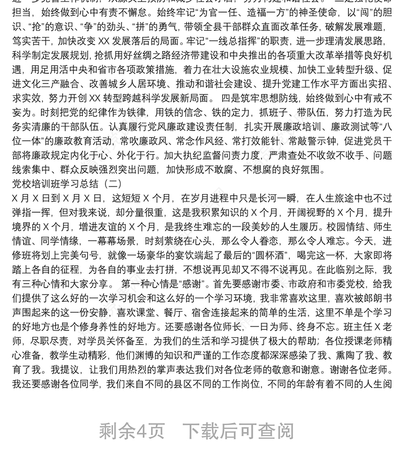 党校学习总结汇编