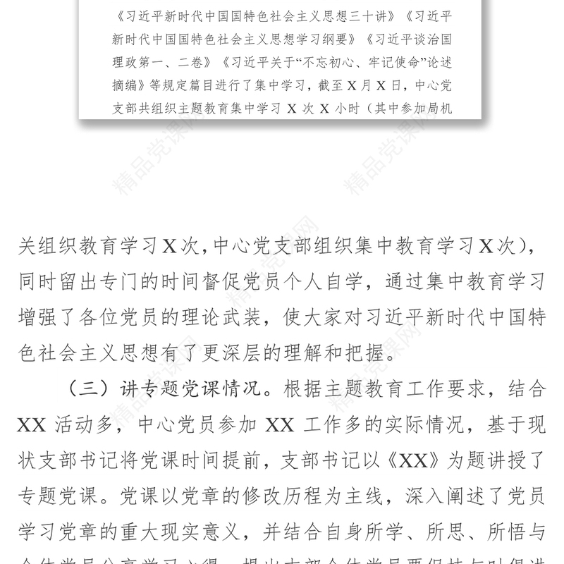 不忘初心牢记使命主题教育集中学习和专题研讨情况回头看情况汇报