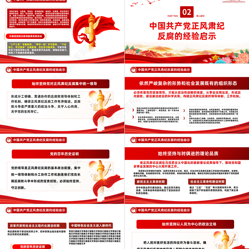 2023百年正风肃纪反腐的成就与经验PPT精品风党员干部全面总结党正风肃纪反腐风成就与经验专题党课课件模板