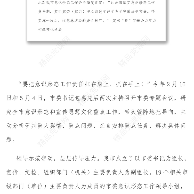 达州市意识形态工作综述工作汇报