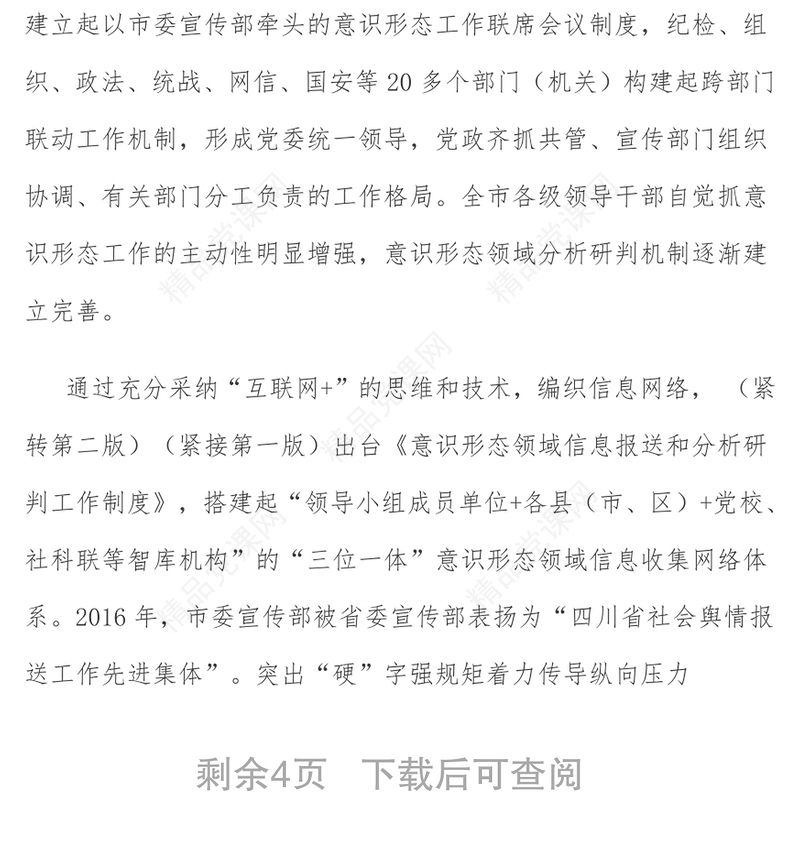 达州市意识形态工作综述工作汇报