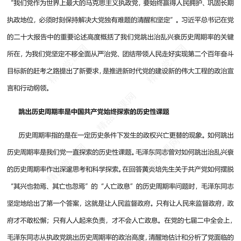 2023坚定不移全面从严治党走好新的赶考之路PPT党政风优质风党员干部学习教育专题党课党建课件(讲稿)