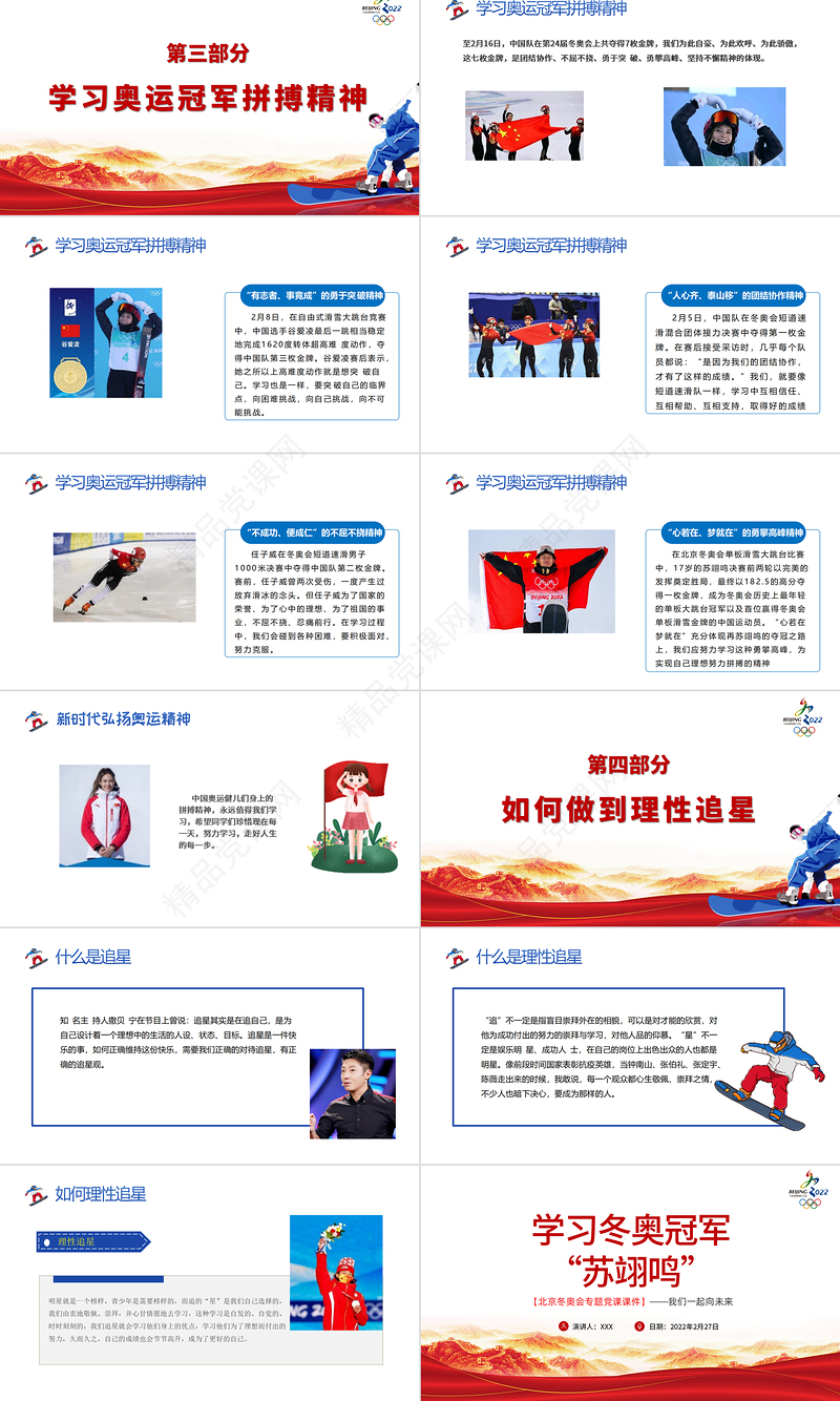 学习冬奥冠军苏翊鸣北京冬奥会专题党课课件我们一起向未来PPT党政风简约风北京冬奥会专题党课课件模板