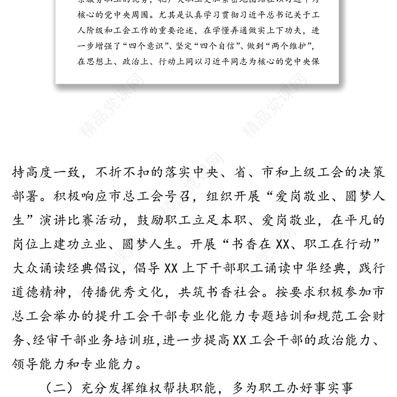 年工会换届工作报告