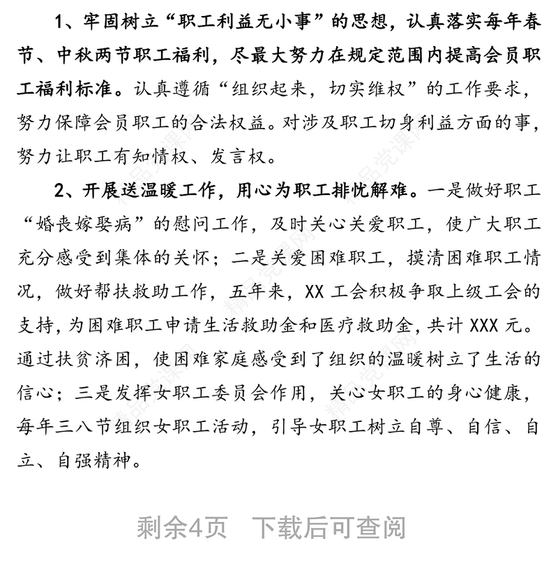 年工会换届工作报告