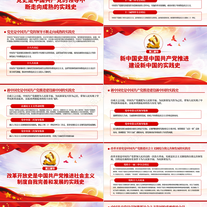 四史学习教育增强党性修养忆初心担使命党课PPT模板