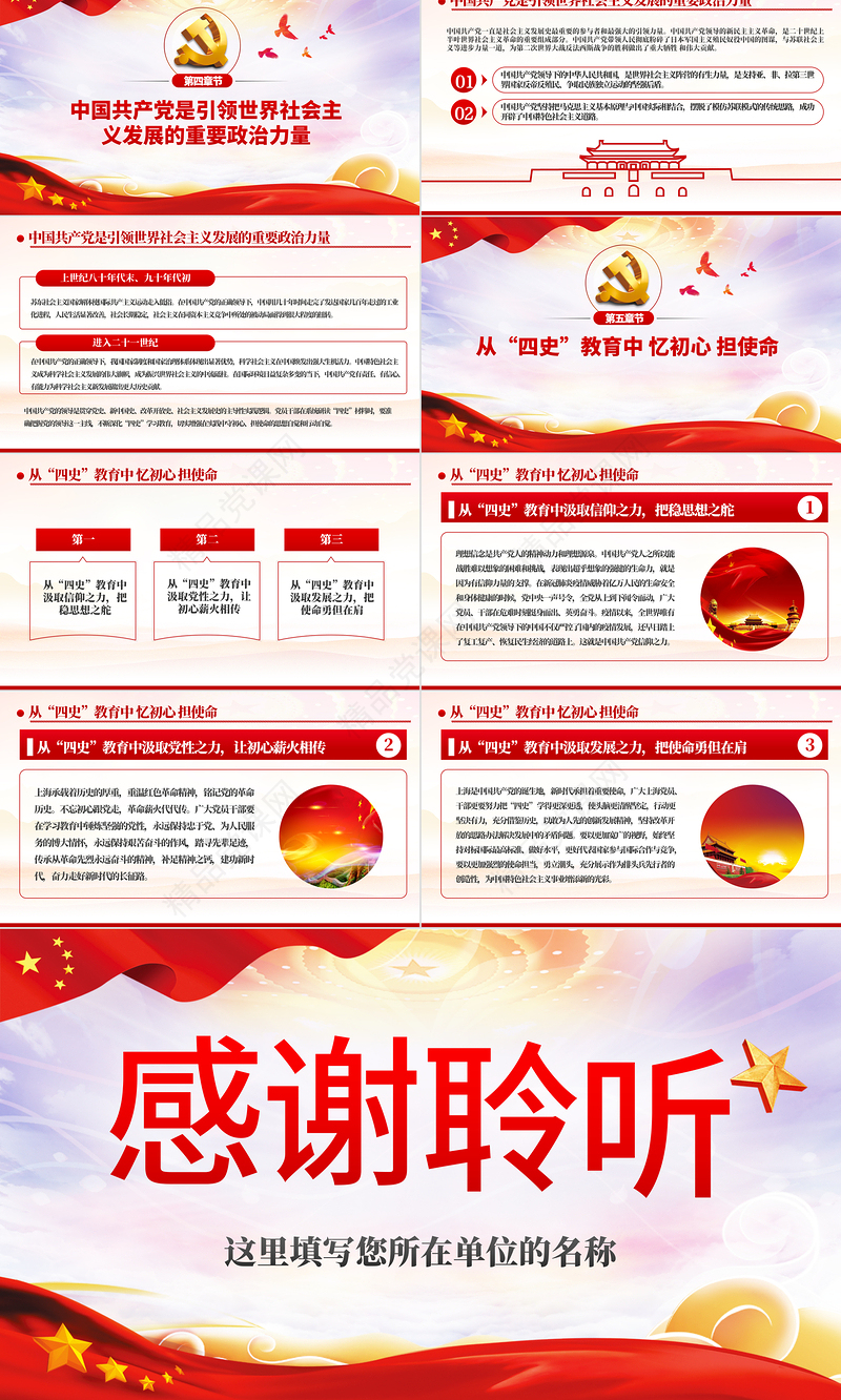 四史学习教育增强党性修养忆初心担使命党课PPT模板