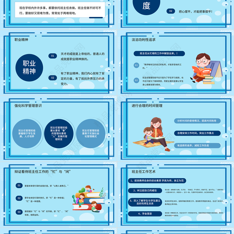 2022班主任工作交流PPT清新风学校班主任工作交流会课件模板