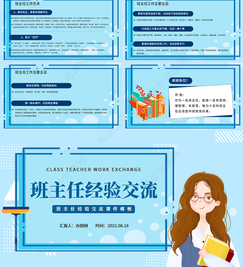 2022班主任工作交流PPT清新风学校班主任工作交流会课件模板