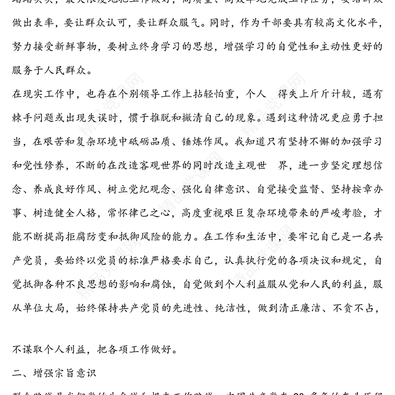 “坚定理想信念，增强宗旨意识”讲话稿