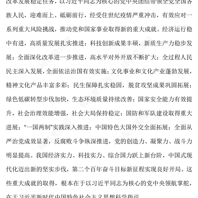 精美实用《中共中央关于制定国民经济和社会发展第十五个五年规划的建议》全文PPT党课(讲稿)