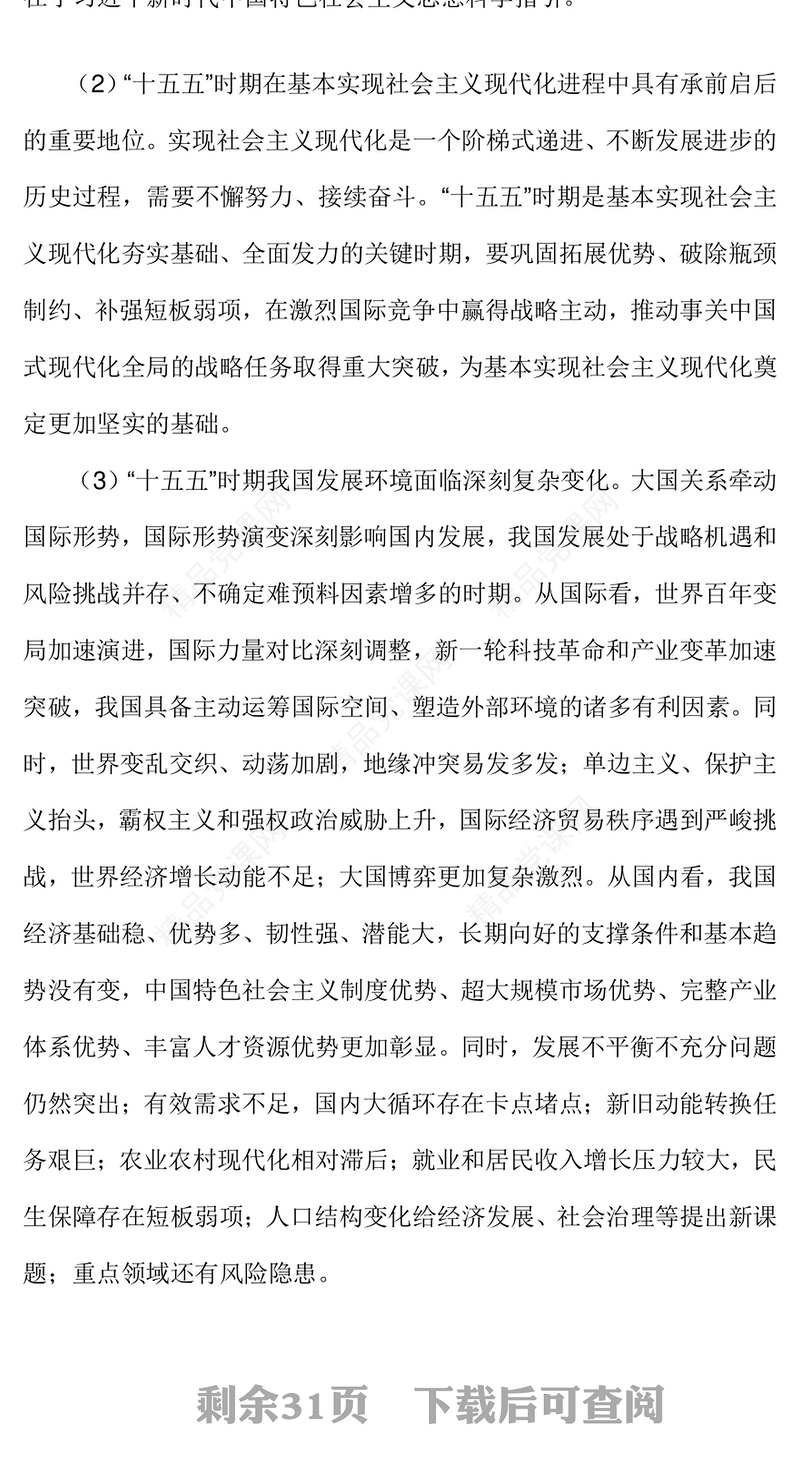 精美实用《中共中央关于制定国民经济和社会发展第十五个五年规划的建议》全文PPT党课(讲稿)