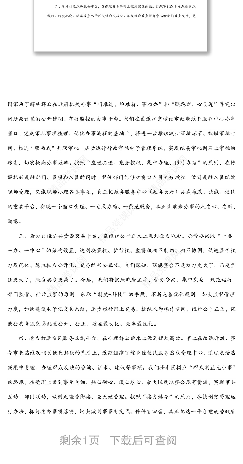 在市县主要领导干部研讨班上的发言材料