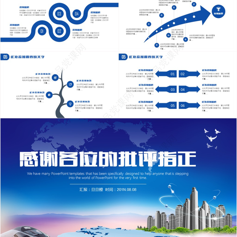 蓝色大气一带一路丝绸之路共建繁荣动态PPT模板