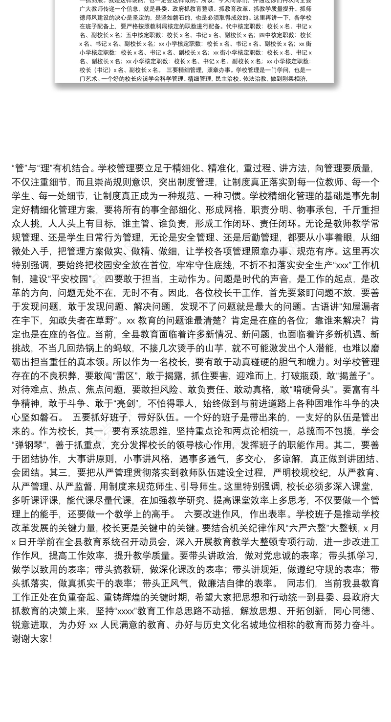 县委书记在全县中小学校长座谈会上的讲话