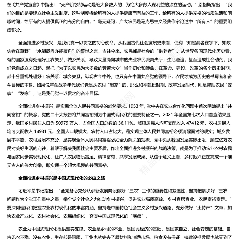 强化党建引领全面推进乡村振兴PPT精美风党员干部学习教育专题党课课件模板(讲稿)