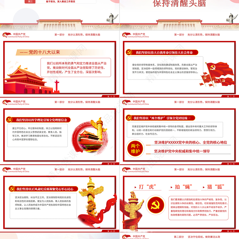 认清形势严守底线争做勤政廉政好干部PPT中国风荷花廉政专题党课课件