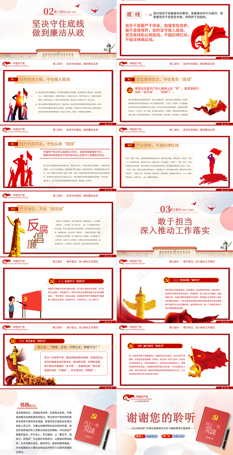 认清形势严守底线争做勤政廉政好干部PPT中国风荷花廉政专题党课课件