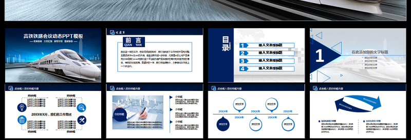 蓝色动车高铁火车铁路发展地铁ppt