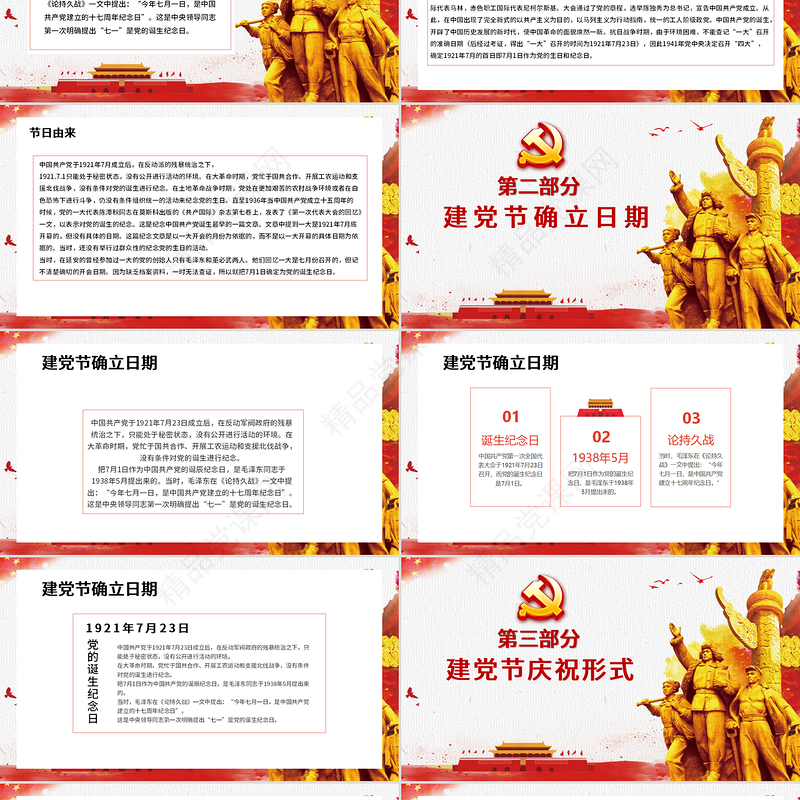 党的光辉照耀我心建党100周年七一党课PPT