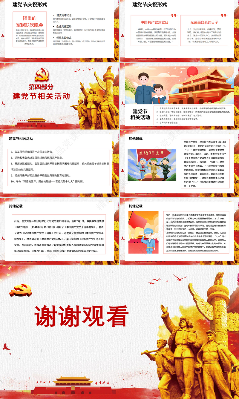 党的光辉照耀我心建党100周年七一党课PPT