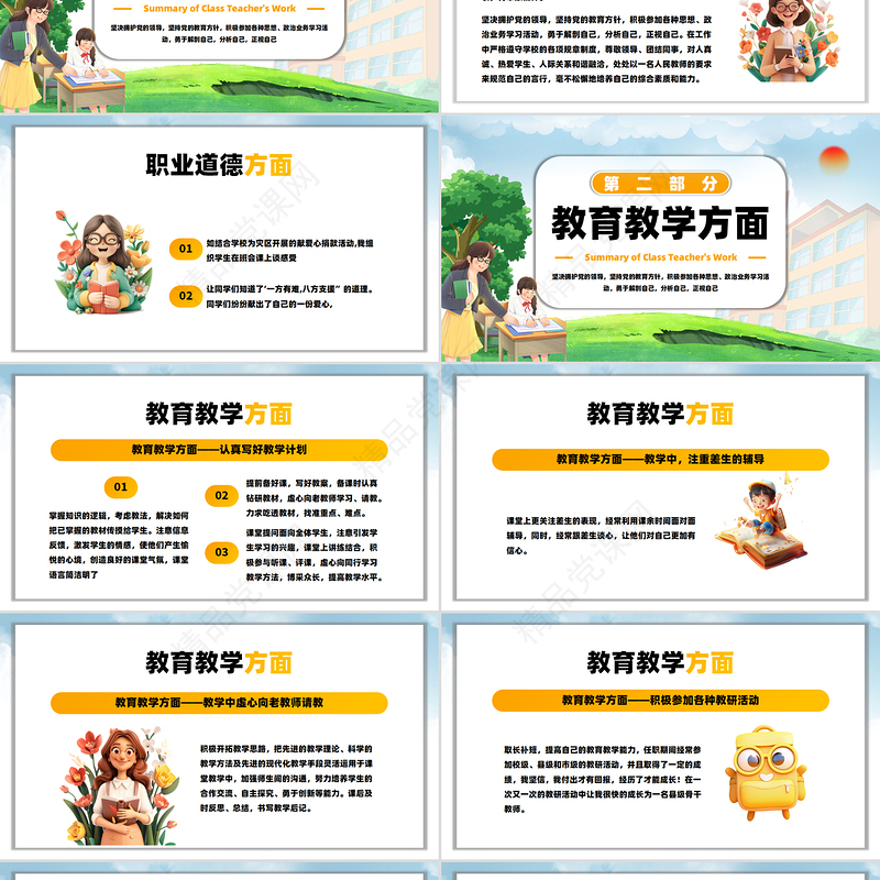 期末班主任工作总结PPT简约风教育教学课件