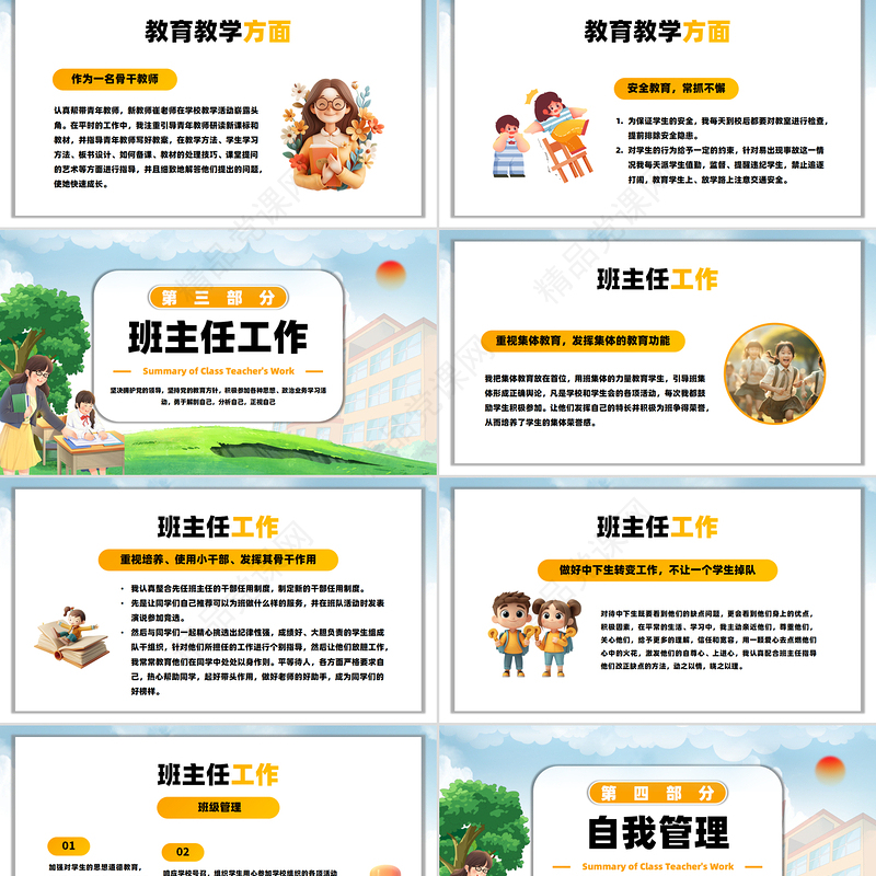 期末班主任工作总结PPT简约风教育教学课件