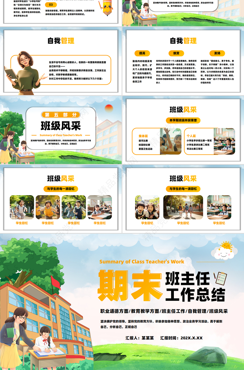 期末班主任工作总结PPT简约风教育教学课件
