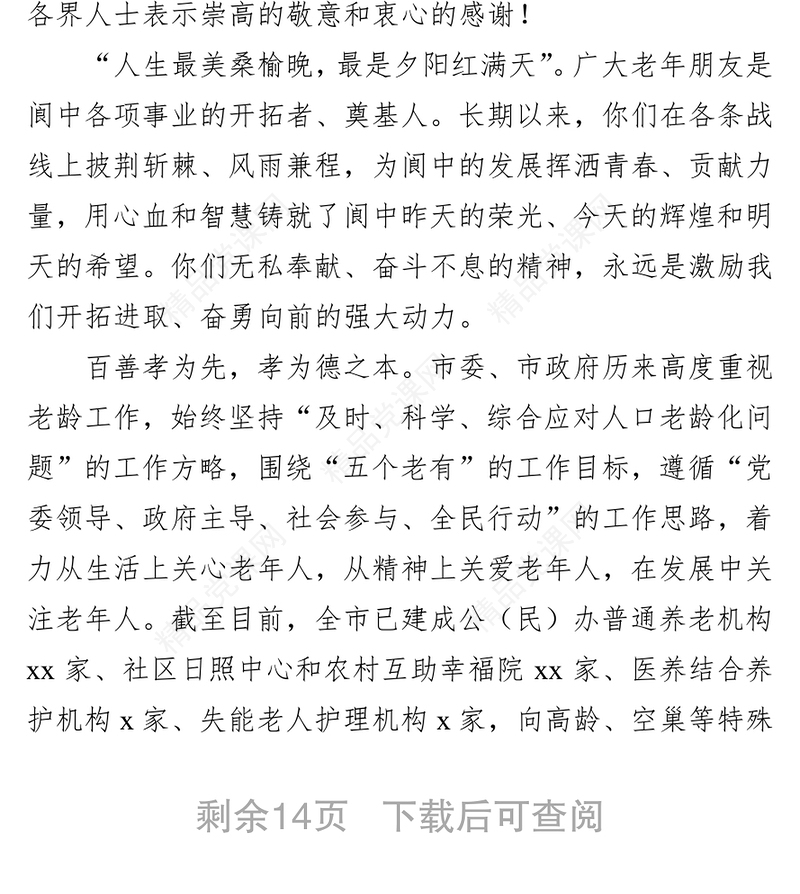 九九重阳节致老年人的慰问信（6篇）