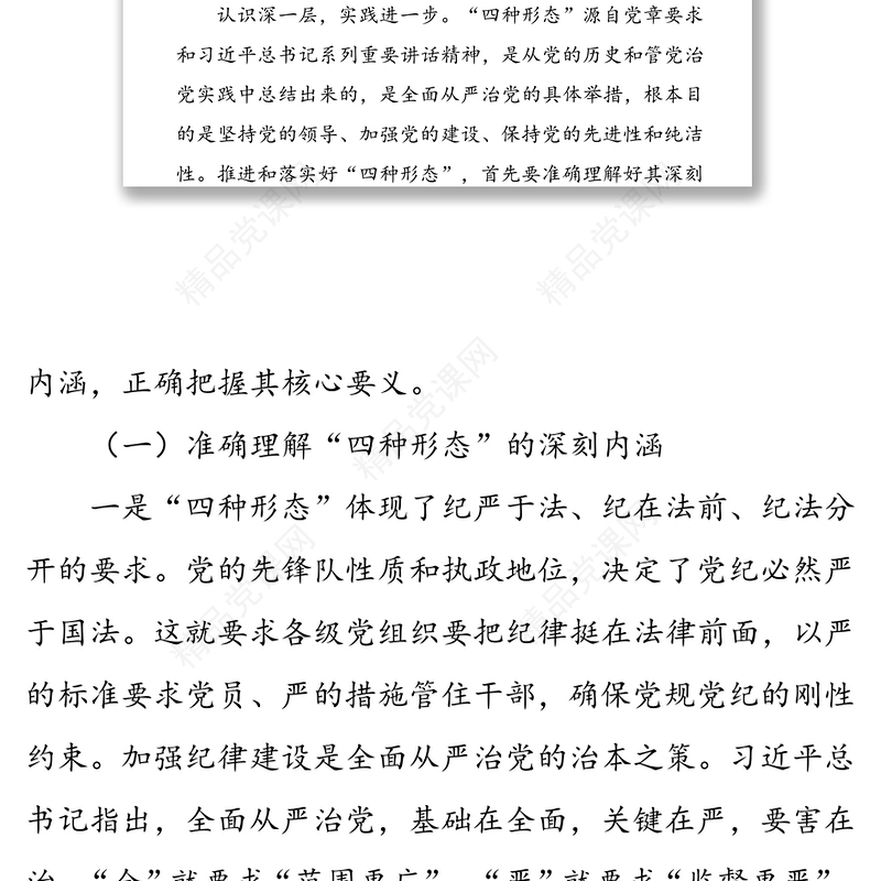 压实落靠责任强化党风监督努力打造实践监督执纪“四种形态”示范区-在全市新任纪检监察干部业务培训会上的辅导讲稿