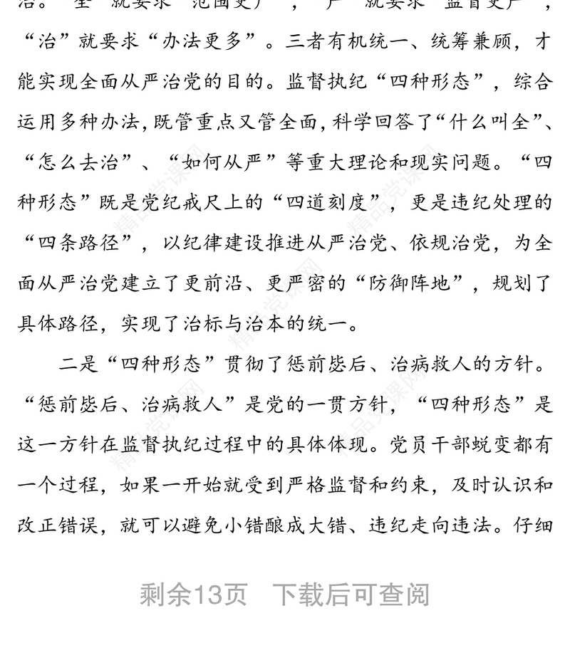 压实落靠责任强化党风监督努力打造实践监督执纪“四种形态”示范区-在全市新任纪检监察干部业务培训会上的辅导讲稿