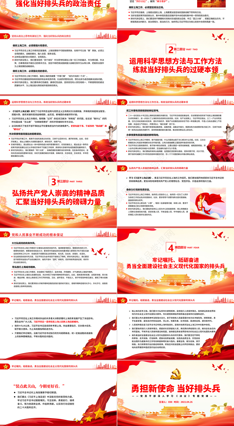 勇担新使命当好排头兵PPT学习《当好改革开放的排头兵——习近平上海足迹》的体会专题党课