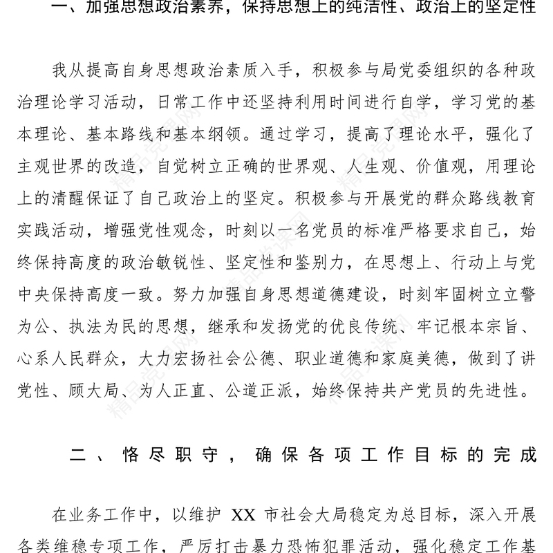 XXXX年度公安局副局长述职述廉报告