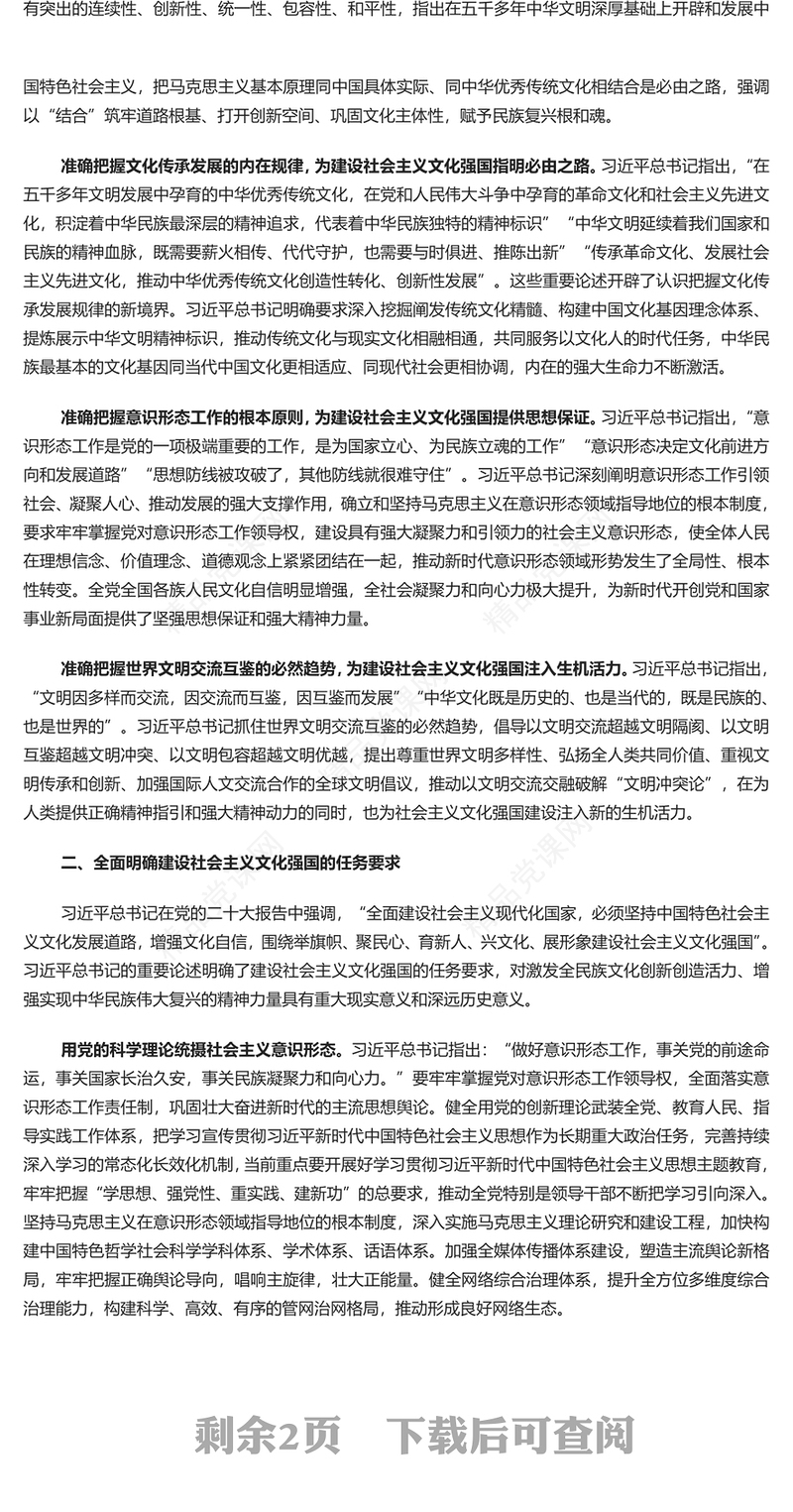 2023建设社会主义文化强国PPT党建风认真学习《习近平著作选读》第一卷、第二卷专题党课课件模板(讲稿)