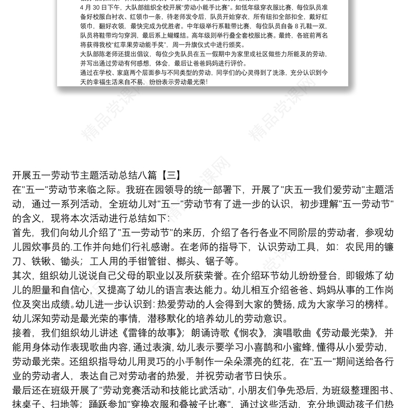 开展五一劳动节主题活动总结八篇