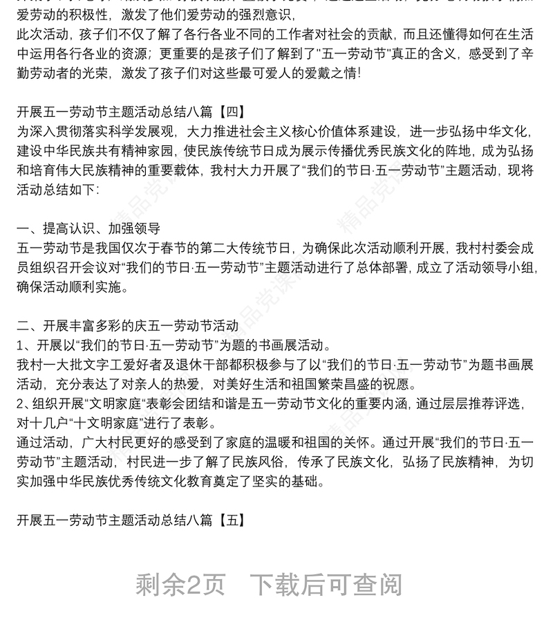 开展五一劳动节主题活动总结八篇