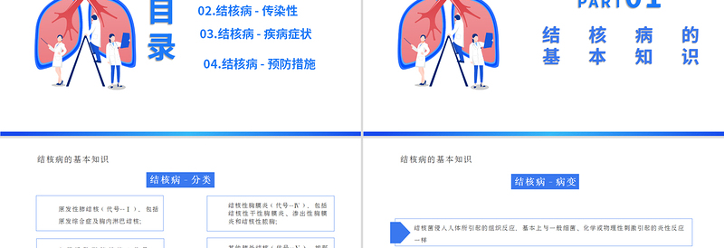 关注肺健康预防结核病PPT简约创意医疗教学疾病医理通用PPT模板下载