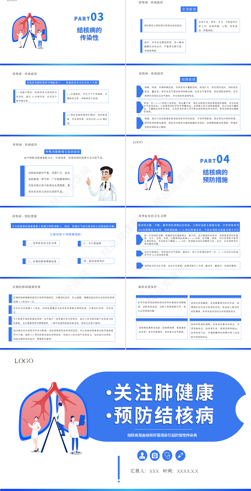 关注肺健康预防结核病PPT简约创意医疗教学疾病医理通用PPT模板下载