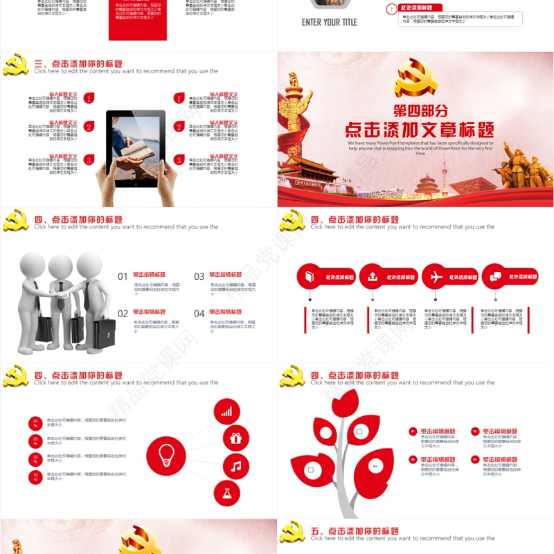 简约大气党政党建政府机关工作汇报PPT模板