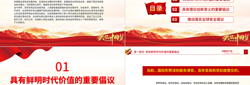 共同维护世界和平安宁PPT深入学习贯彻习近平新时代中国特色社会主义思想专题党课课件