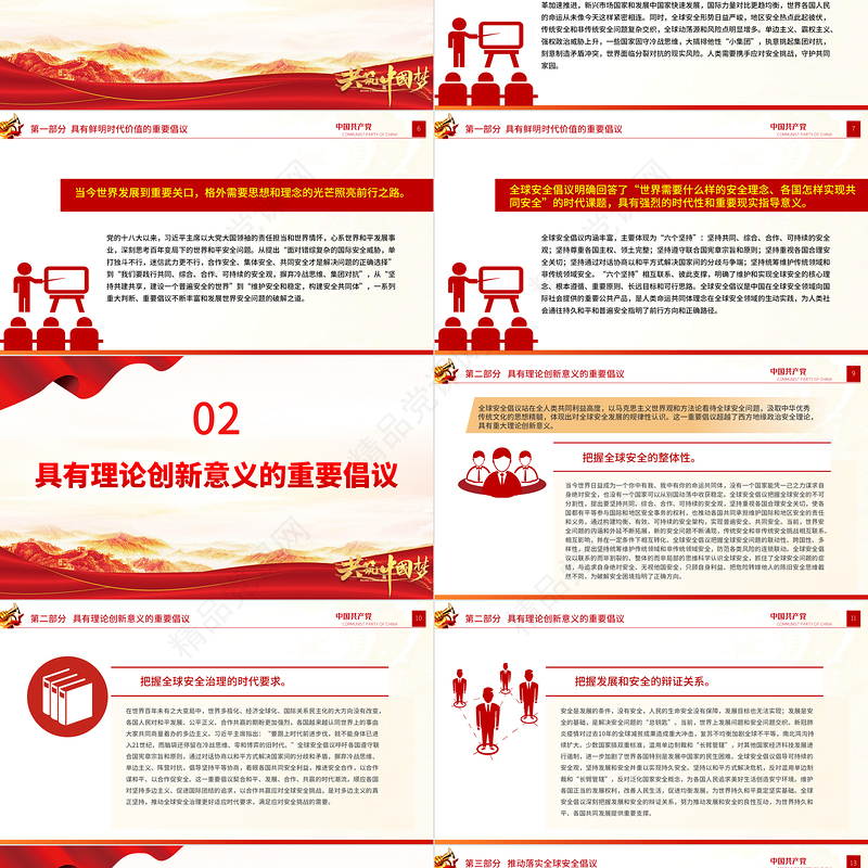 共同维护世界和平安宁PPT深入学习贯彻习近平新时代中国特色社会主义思想专题党课课件