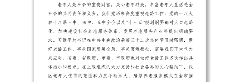 【致辞演讲】在XX区首届老年人运动会开幕式上的致辞