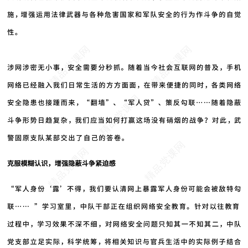 红色精美四反教育PPT军营网络安全宣传党课(讲稿)